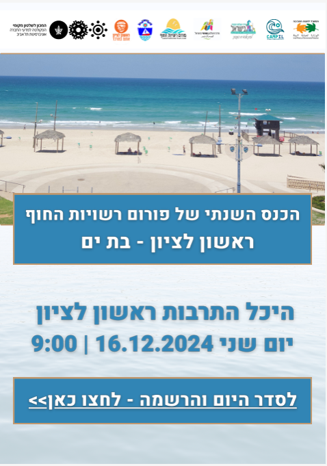 פורום ערי חוף