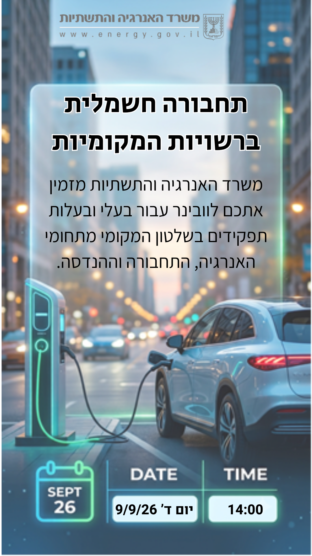 הזמנה לוובינר 9926